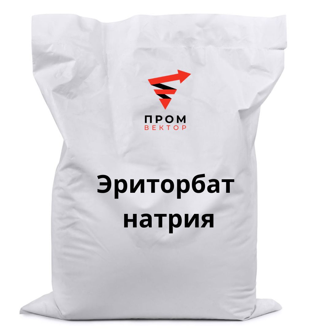 Эриторбат натрия — фасовка