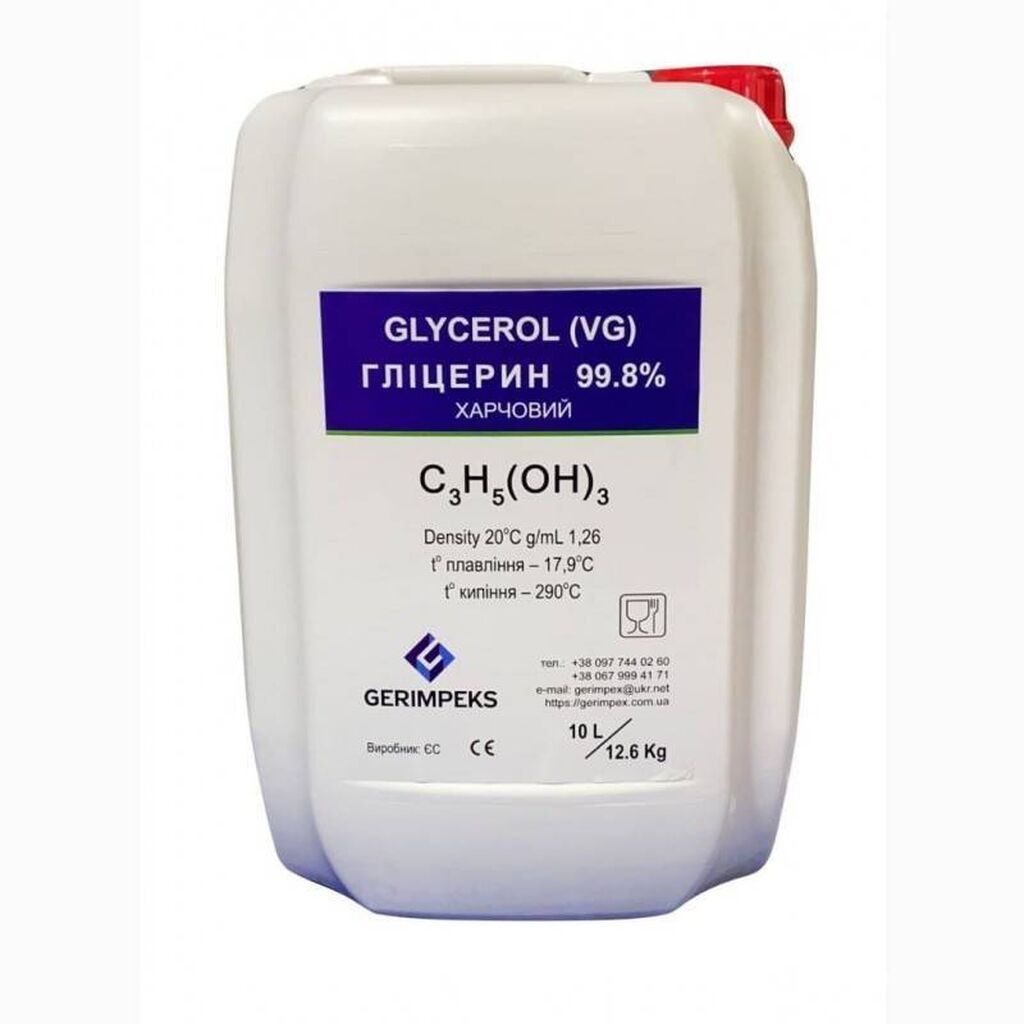 Глицерин 99% — фасовка