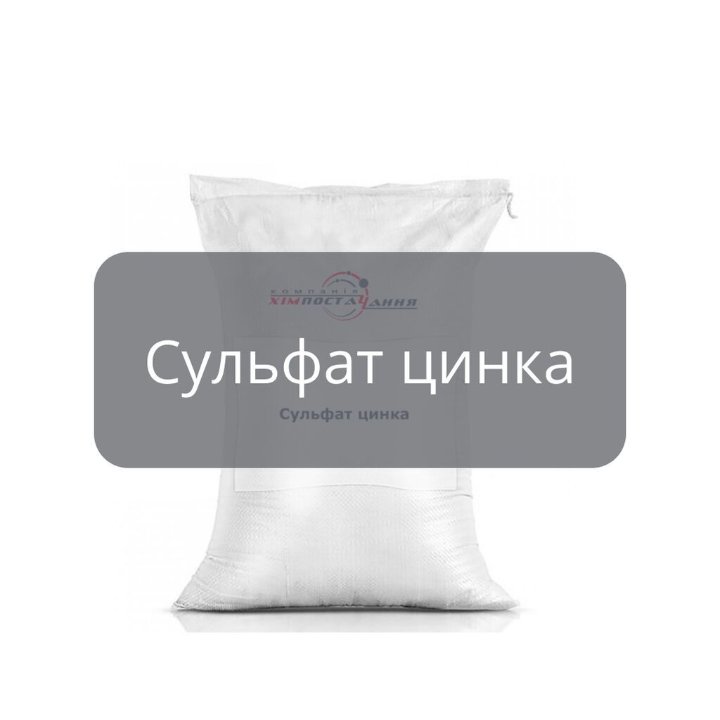 Сульфат цинка — фасовка